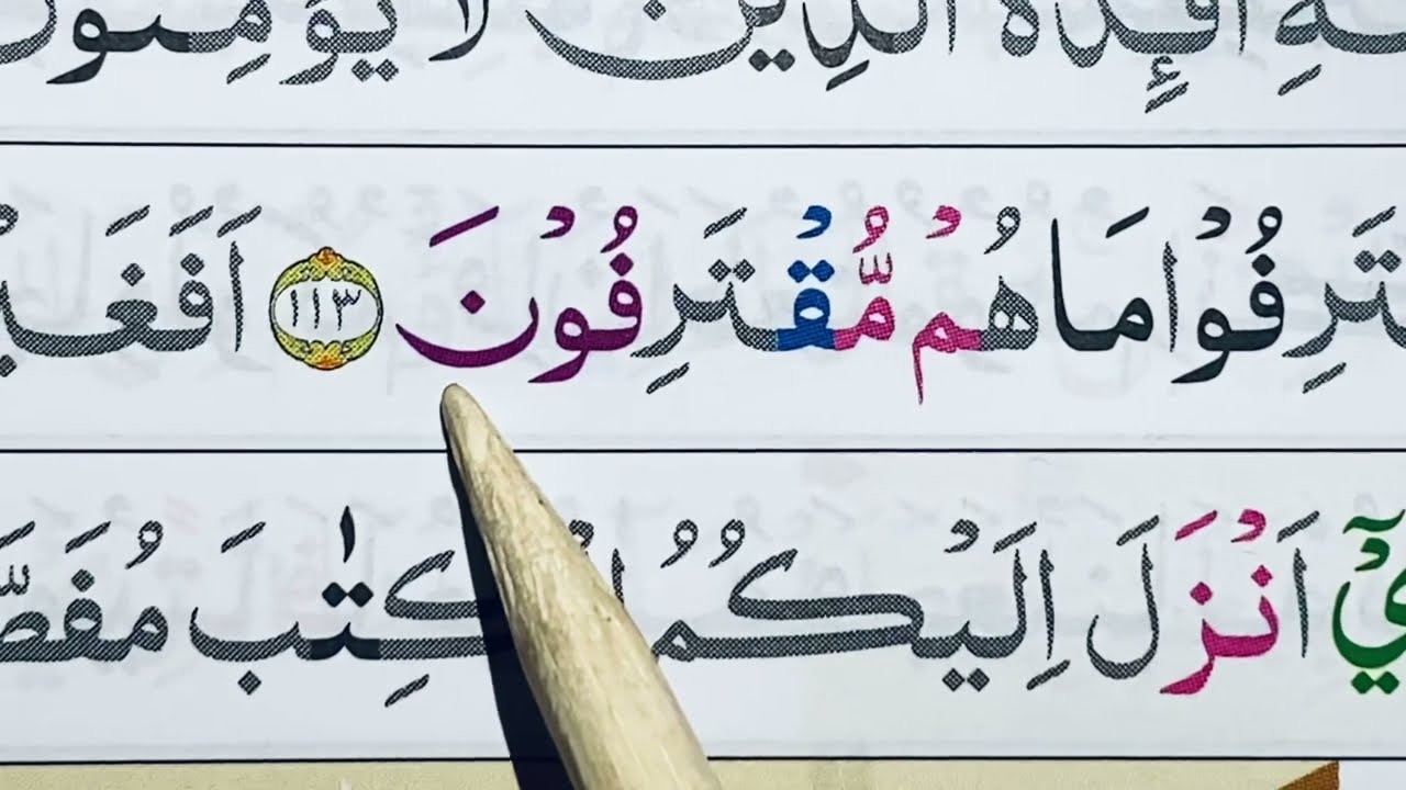NGAJI TARTIL SURAH AL-AN'AM AYAT 111-124