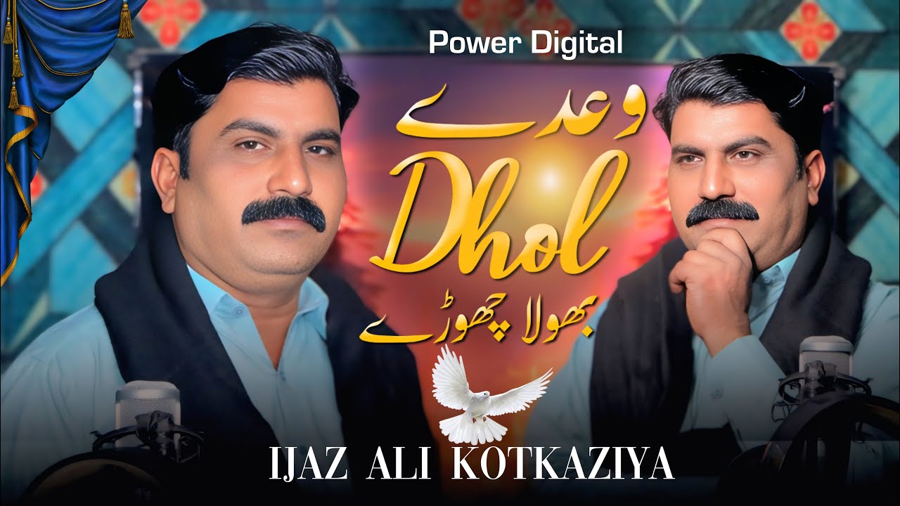Wadhy Dhol Bhula Chory (Official Video) Ijaz Ali Kotkazyia New Song