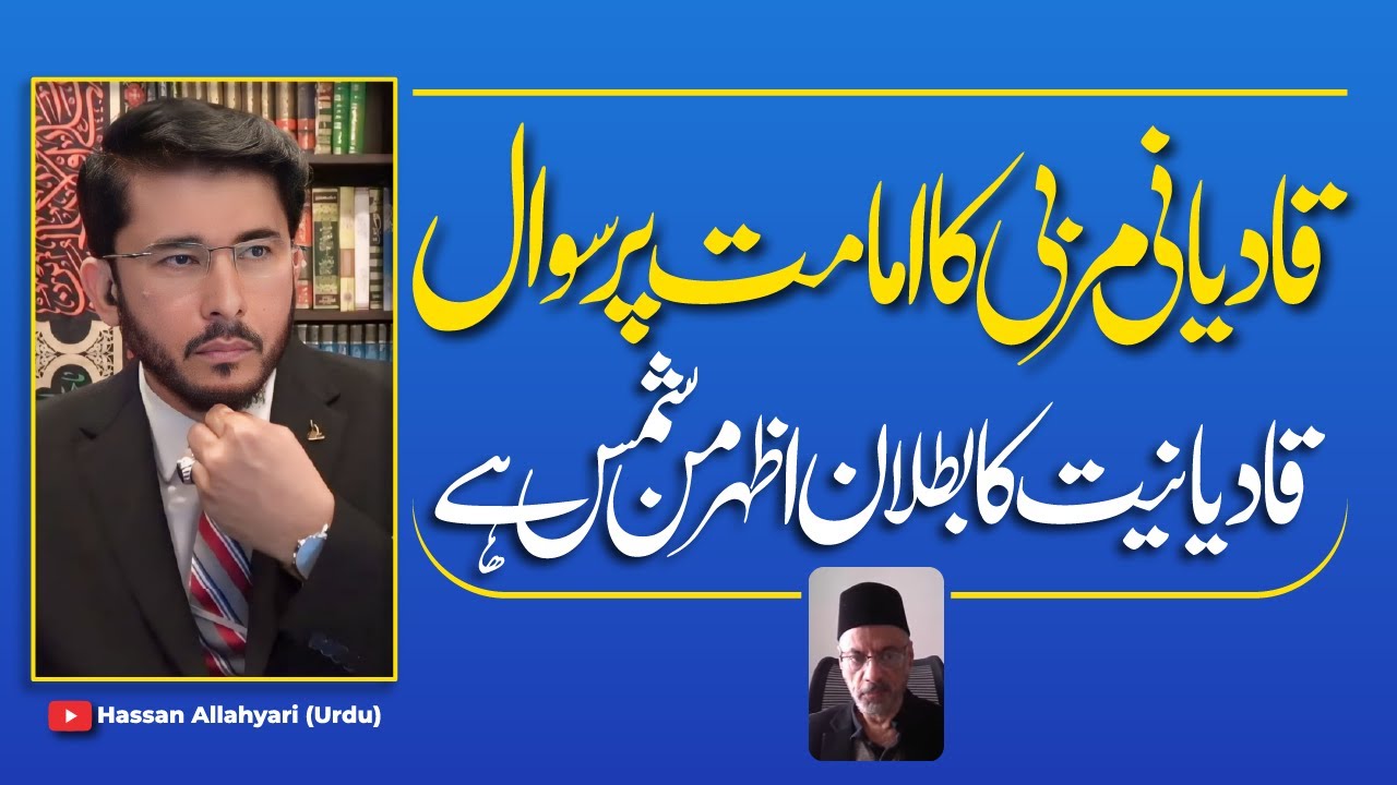 Qadiani Murabbi Ansar Raza Ka Imamat Par Sawal | Shaykh Hassan Allahyari Urdu | Hindi
