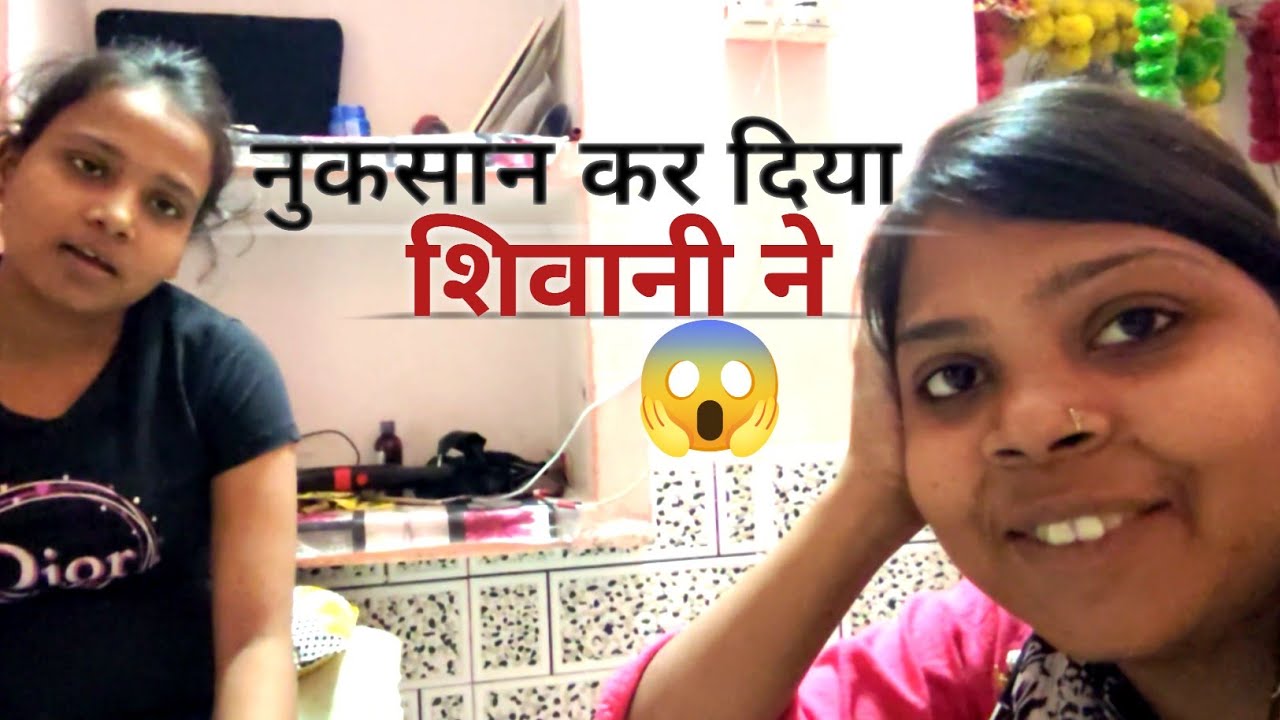 आज तो शिवानी ने मुझे बर्बाद कर दिया || Vandana kushwaha Vlogs Auraiya||