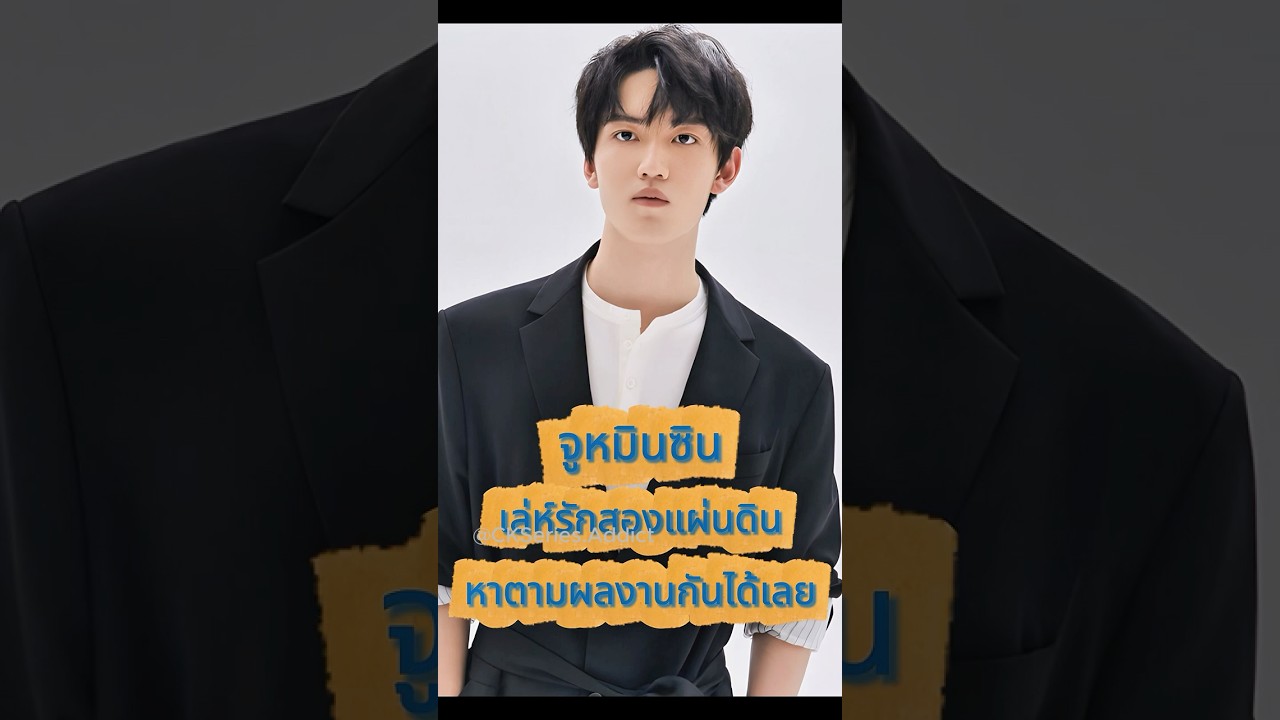 🐦&zwj;🔥 Zhu Min Xin #จูหมินซิน #ZhuMinXin #朱旻昕 #shorts  เล่ห์รักสองแผ่นดิน
