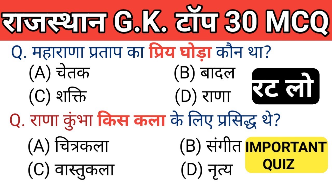 reet mains gk classes | reet mains gk questions