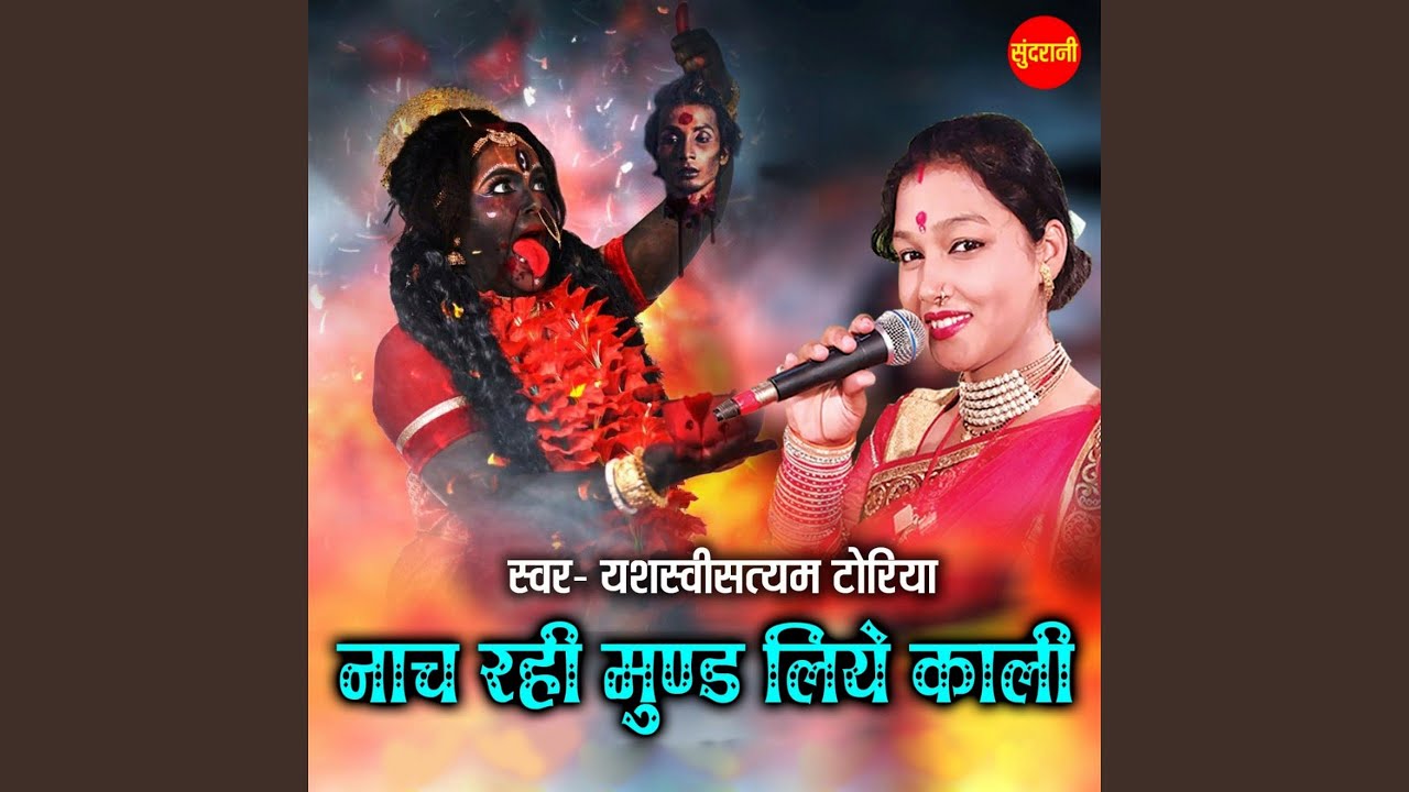 Nach Rahi Mund Liye Kali