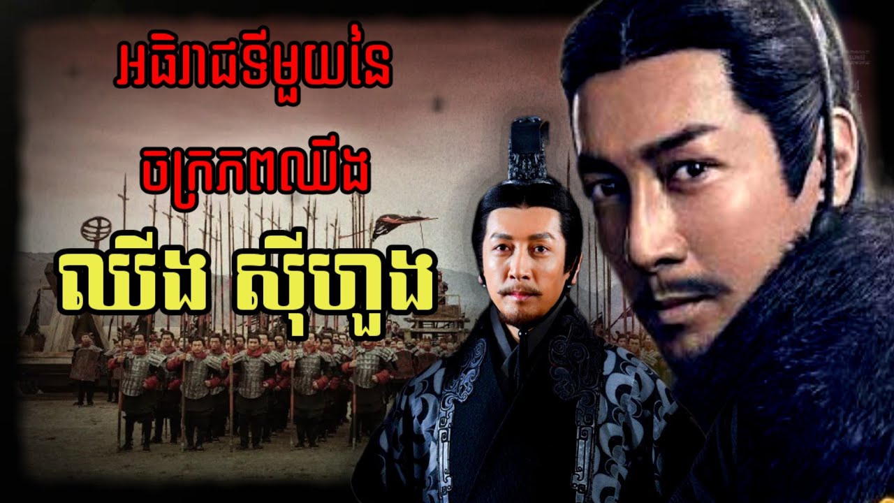 អធិរាជទីមួយនៃចក្រភពឈីង ឈីងសុីហួង