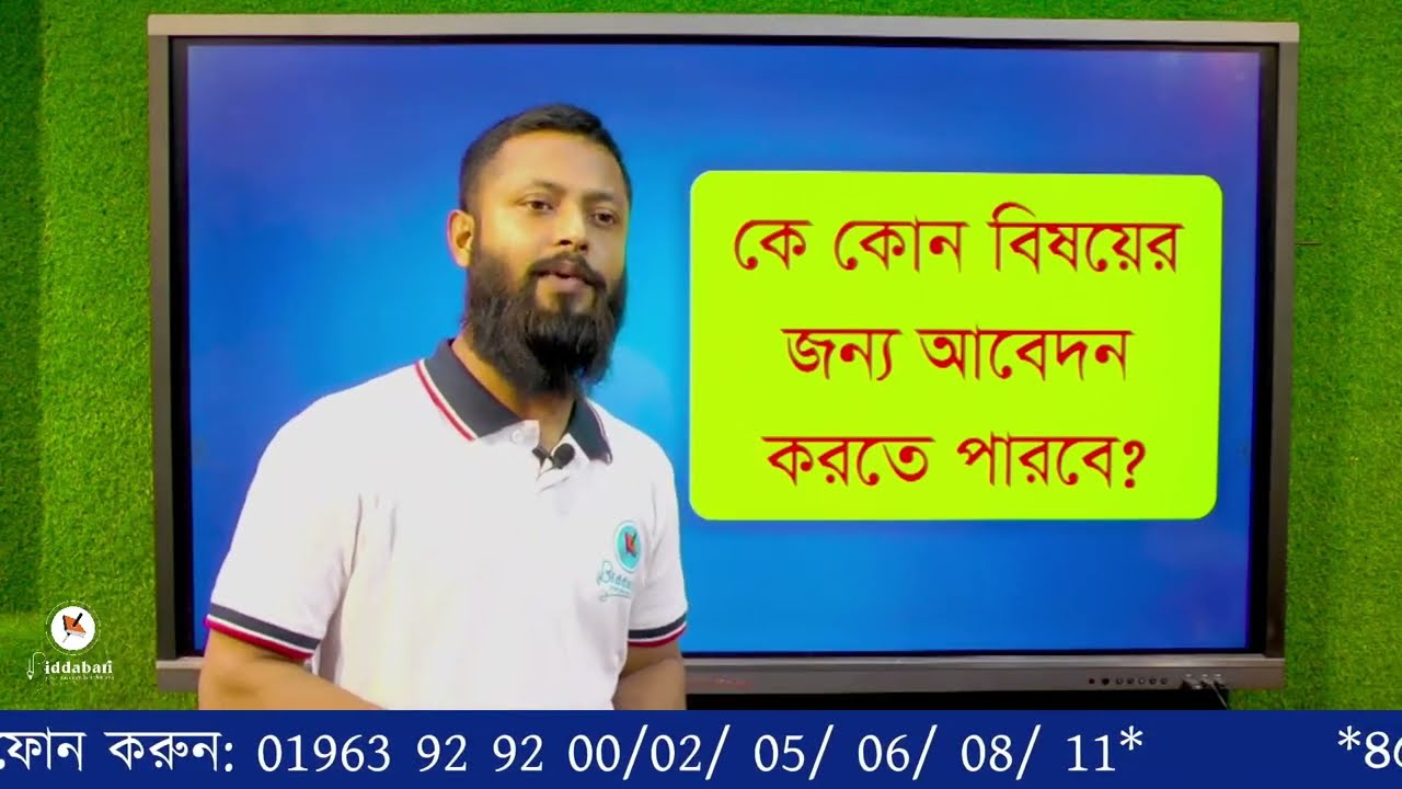 সরকারি মাধ্যমিক বিদ্যালয়ের নিয়োগ; কীভাবে প্রস্তুতি নিবেন?