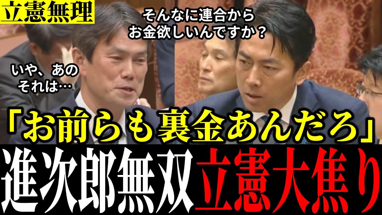 【喧嘩勃発】「どっちが逃げてんだよ」立憲の屁理屈に遂に小泉ブチギレ！立憲の卑劣行為を徹底追及！