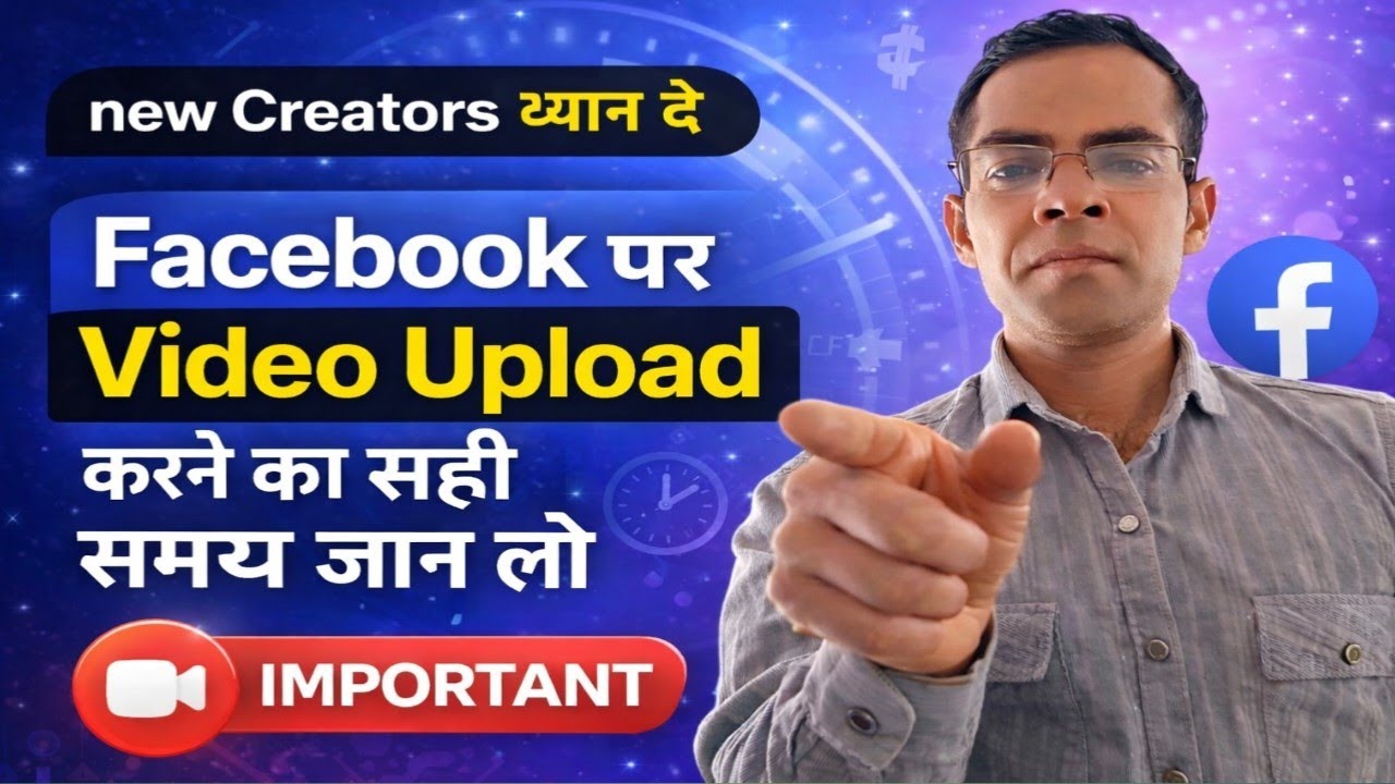 Facebook Video Upload Best Time 2026 | New Creator जरूर देखें l