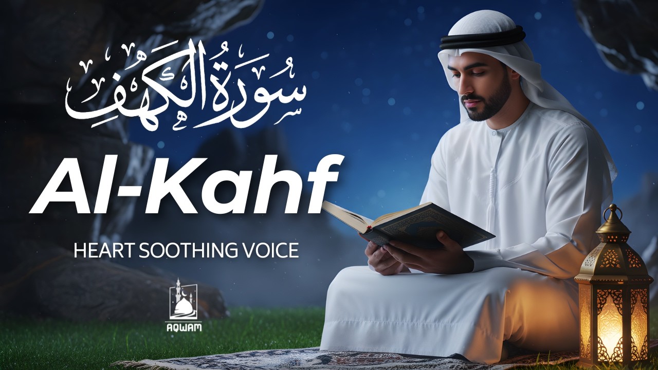 Surah Al-Kahf (سورة الكهف) | Majestic Calming Recitation to Soothe Your Soul | AQWAM Holy Quran