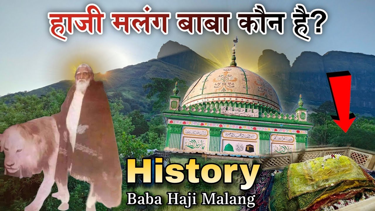 Haji Malang Baba Kon Hai? | Haji Abdul Rahman Malang Shah Baba History | Haji Malang Dargah Mumbai