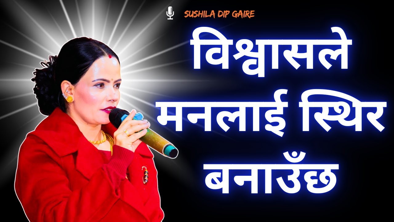 Power of Bachan! | Sushila Dip Gaire