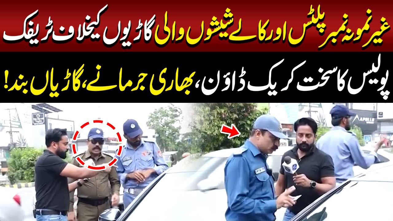 Strict Crackdown by Traffic Police on Illegal Number Plates and Tinted Windows! | Aap Ki Awaz