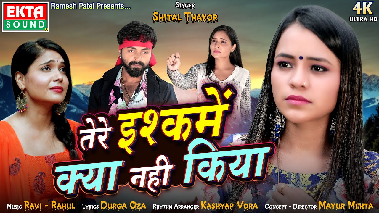 Tere Ishqme Kya Nahi Kiya - तेरे इश्कमें क्या नहीं किया - Shital Thakor - 4K Video@ektasoundhindi
