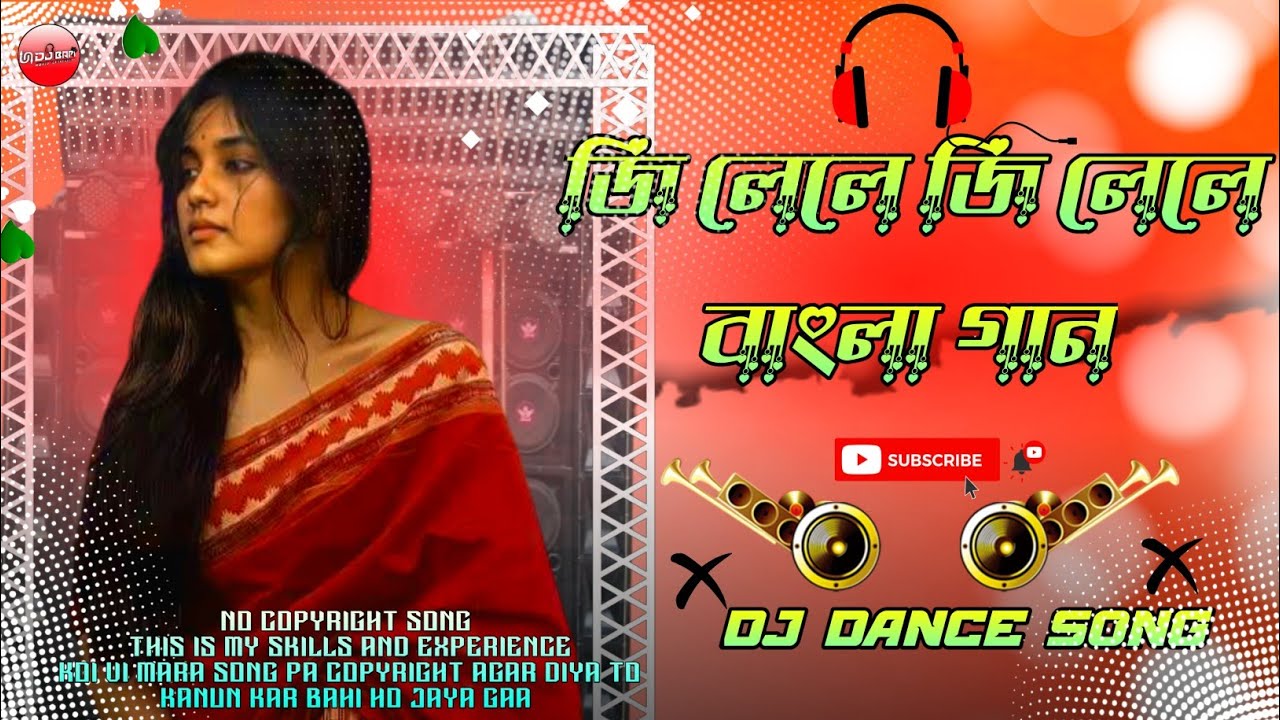 JEE LA JEE LA || MATHAL DANCE SONG ||DJ HARD BASS. BENGALI old song 