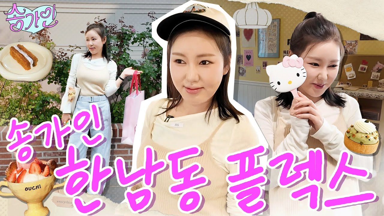 금쪽같은 한남동 쇼핑 새내기 가인이🛍️  | 가인로그여라💗