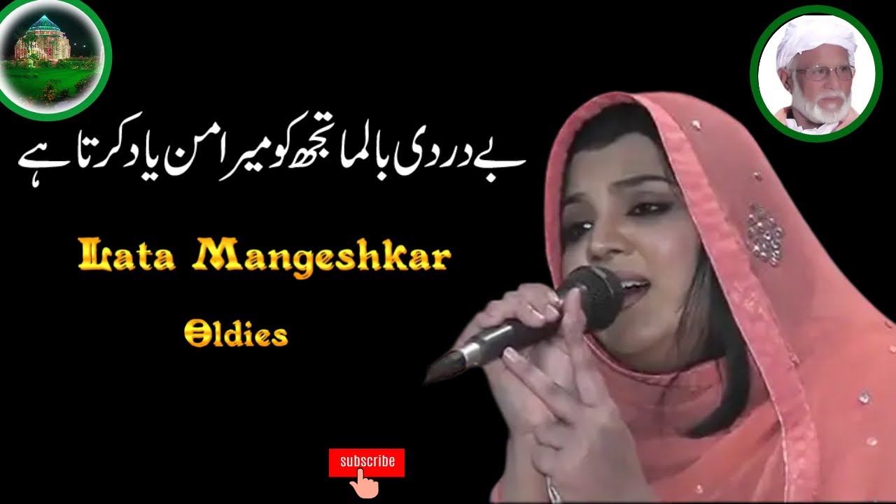 Bedardi Balam Tujh Ko Mera Mann Yad Kerta Hay || Lata Mangeshkar || Shaista Zafar