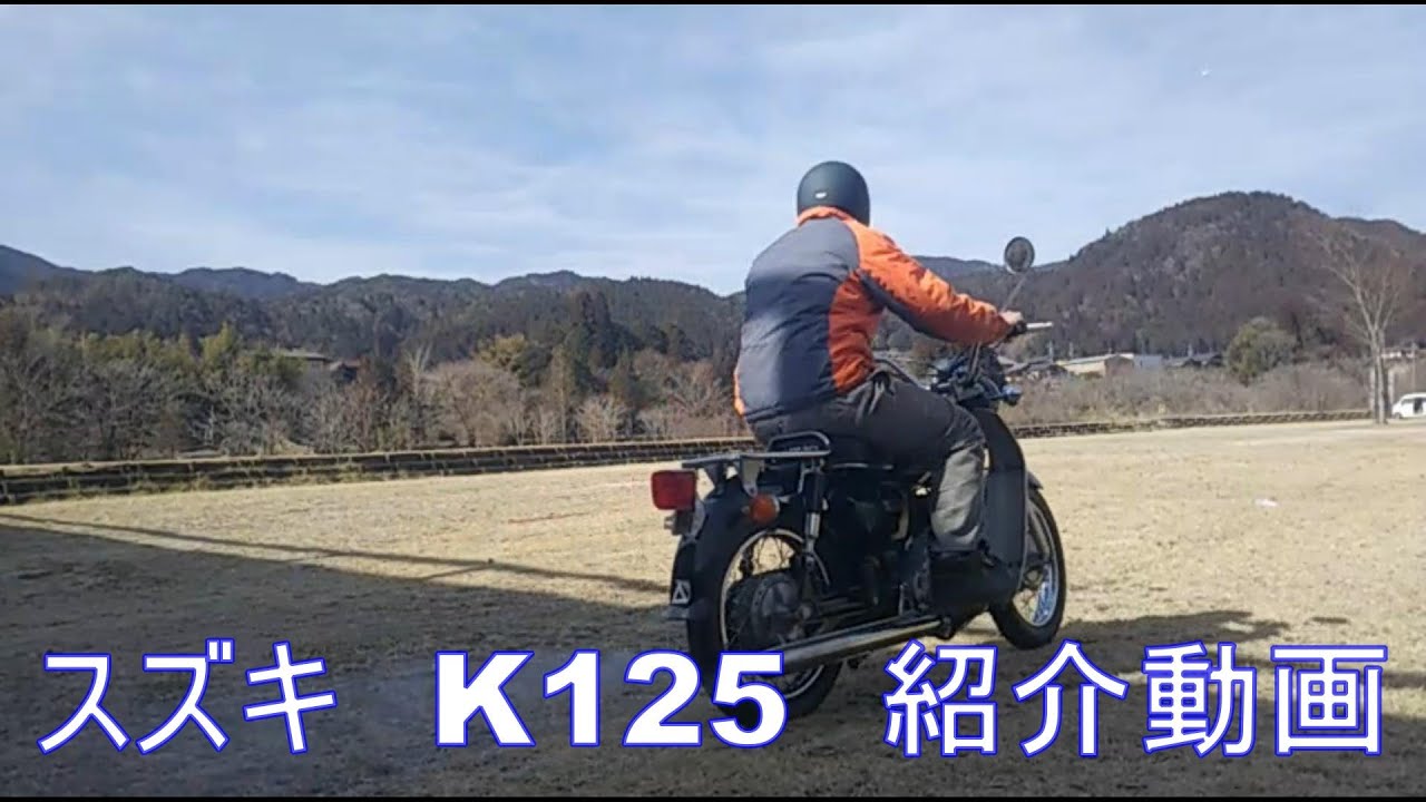 スズキ　K125　紹介動画　ヤフオク  済