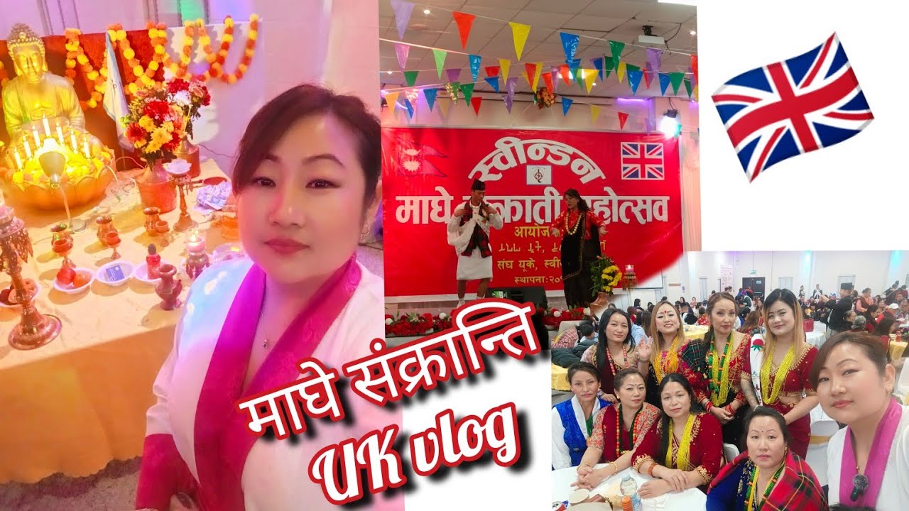 2026 सालको मगर सङ्घको माघे सङ्क्रान्तिको महोत्सव/#menuvlogs #Swindon#ukvlog#festival