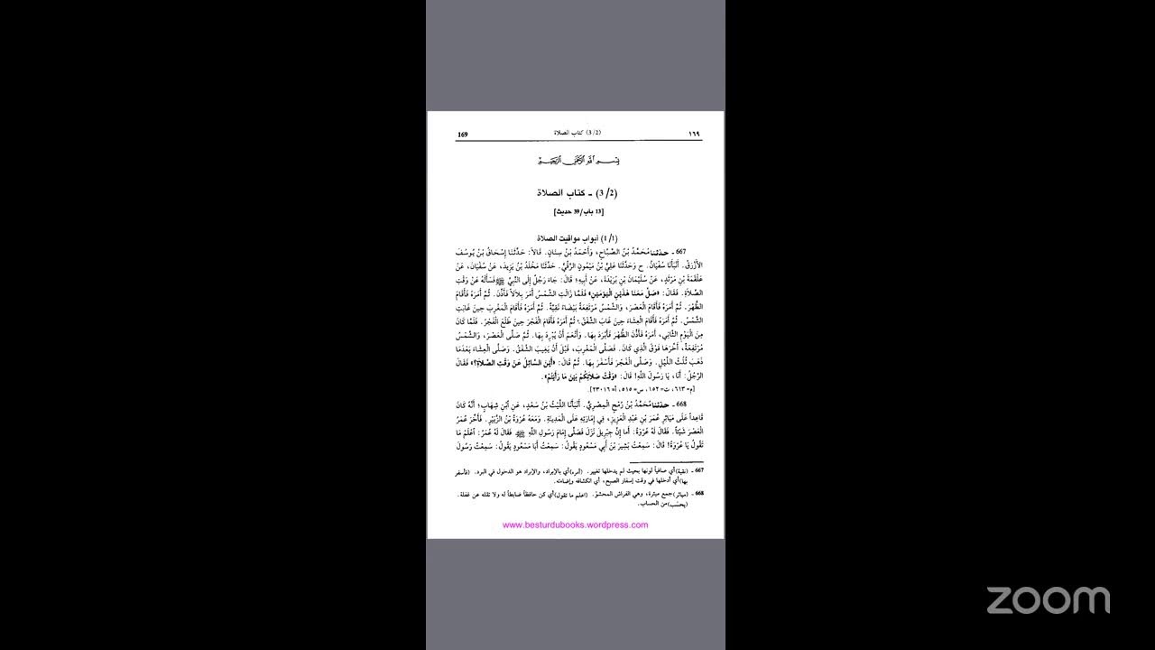 Sunan ibn majah shareef