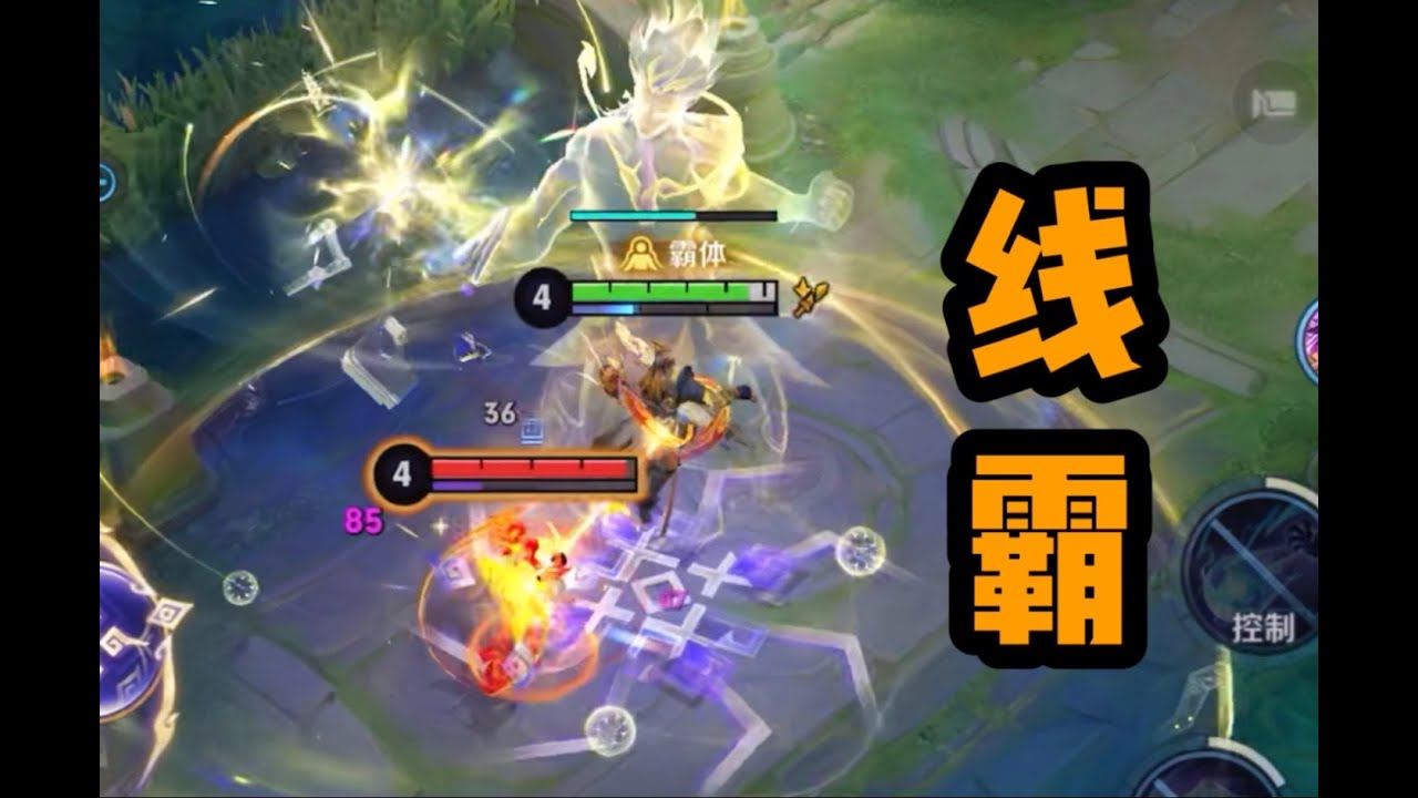 【尴尬的铁根er】司空震：现在告诉我谁才是线霸 #尴尬的铁根er #王者榮耀 #王者荣耀 #王者荣耀铁根 #鐵根 #铁根 #司空震 #王者荣耀速递 #下饭操作