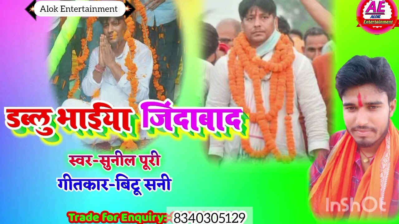 राणा प्रताप सिंह (डब्लू सिंह) चुनाव प्रचार सॉन्ग 2025 Rana Pratap Singh Chunav Song 2025 #sunil_puri