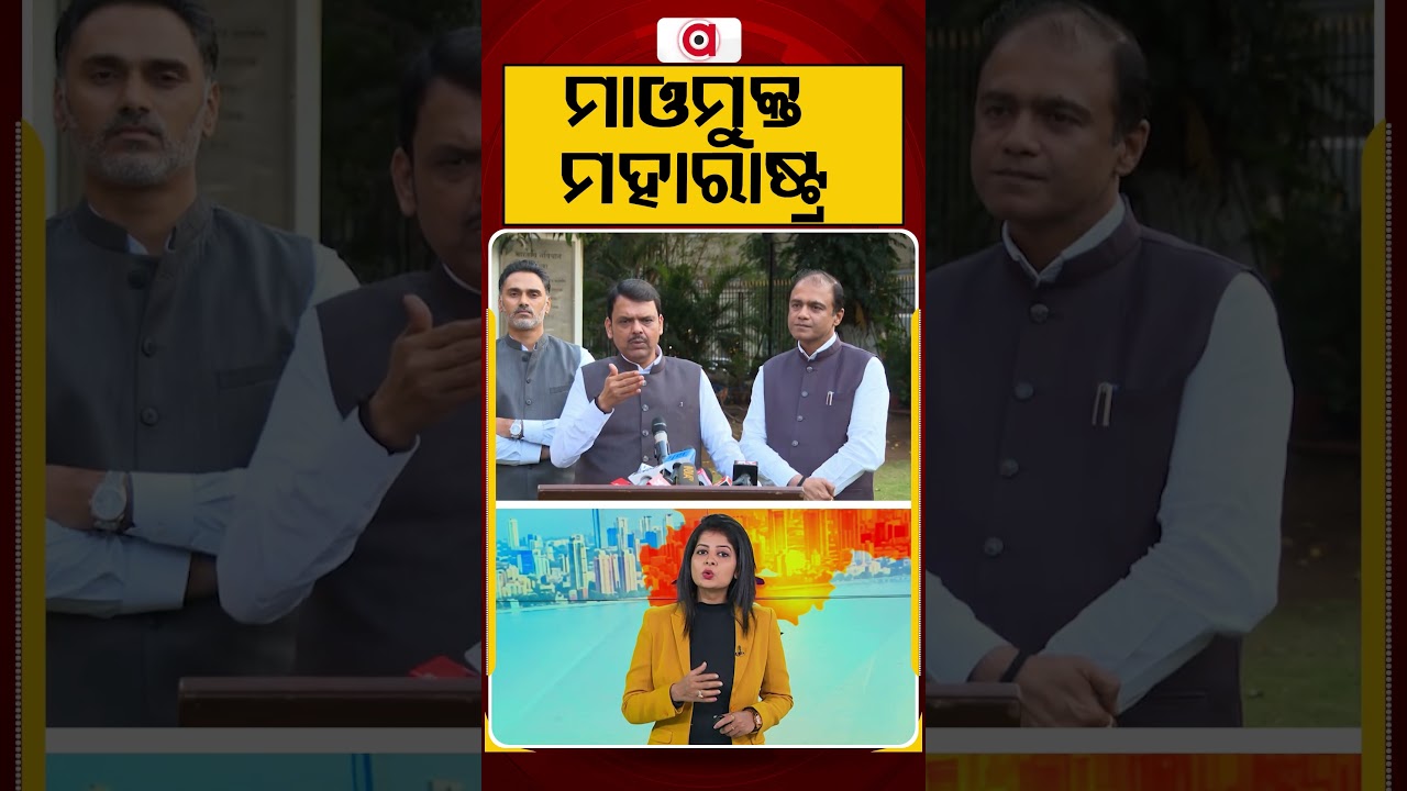 ମାଓମୁକ୍ତ ମହାରାଷ୍ଟ୍ର |  Maharashtra News | Maoist Free |Argus News
