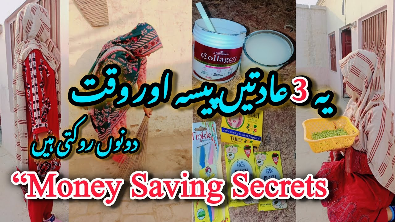 یہ 3 عادتیں بدل لیں | پیسہ بھی بچے گا، وقت بھی | Middle Class Money Saving Tips 2026