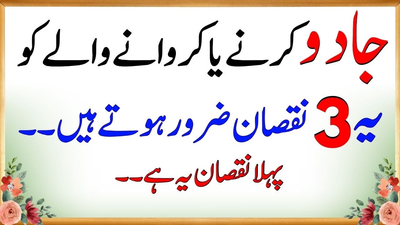 Jadu Tona Karne Walon Ka Anjam | Black MagicThe Bewitcher Must Suffer These 3 Disadvantages |