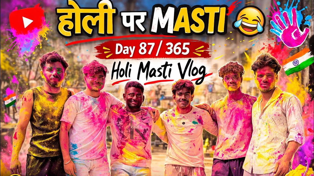 होली पर Masti 😂 ।| Day 87/365 || होली masti vlog 