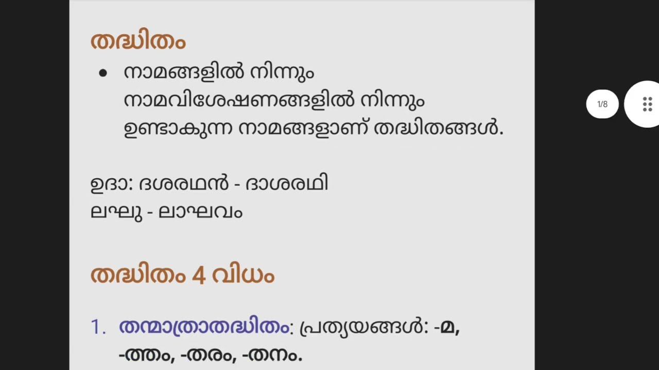  തദ്ധിതം | KERALA PSC SURE TOPIC FOR UNIVERSITY ASSISTANT COMPANY BOARD ASSISTANT BEVERAGE LDC VFA