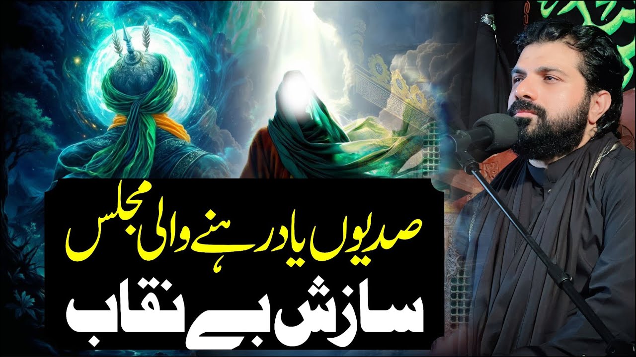 Allama Asif Raza Alvi | Sazish Be Naqab | 2025 | 