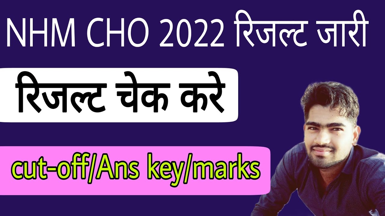 MP NHM CHO result 2022/mp cho result 2022/mp cho new update 2022/nhm cho result letest updat cut-off