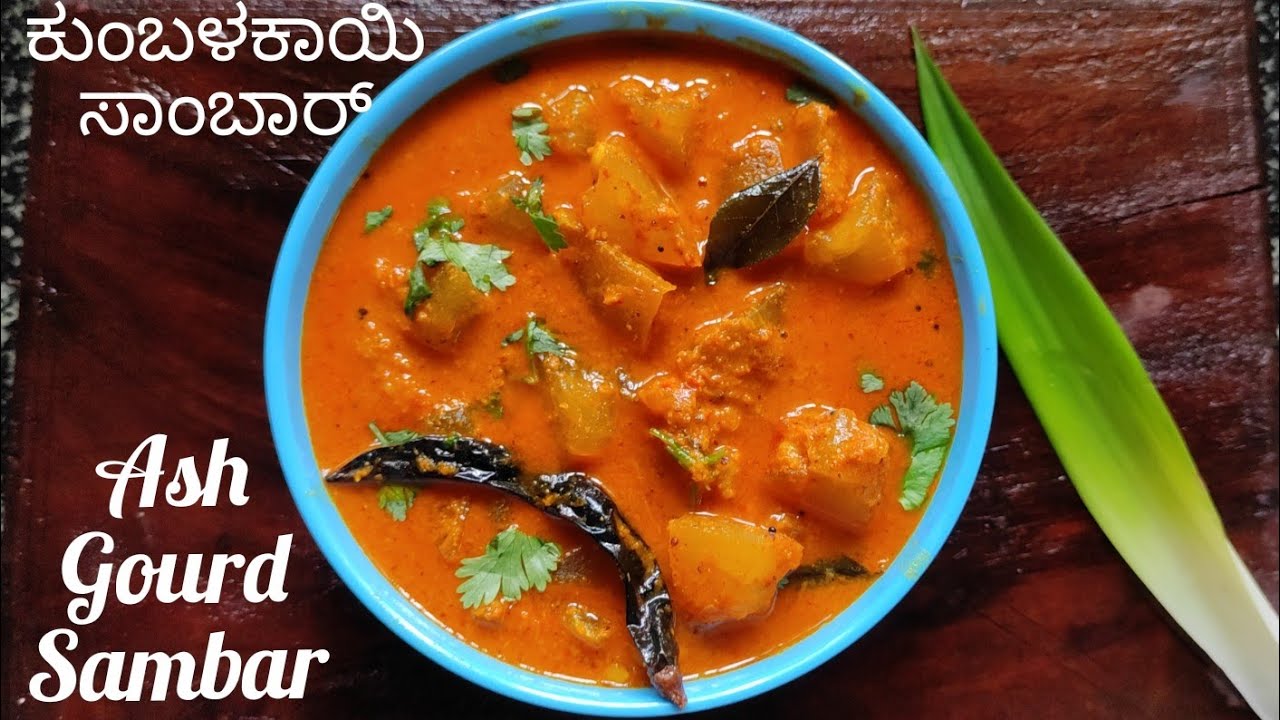ಬೂದು ಕುಂಬಳಕಾಯಿ ಸಾಂಬಾರ್ | Ash Gourd Sambar Udupi Style | Sambar Recipe| Ash Gourd Curry |Udupi Sambar