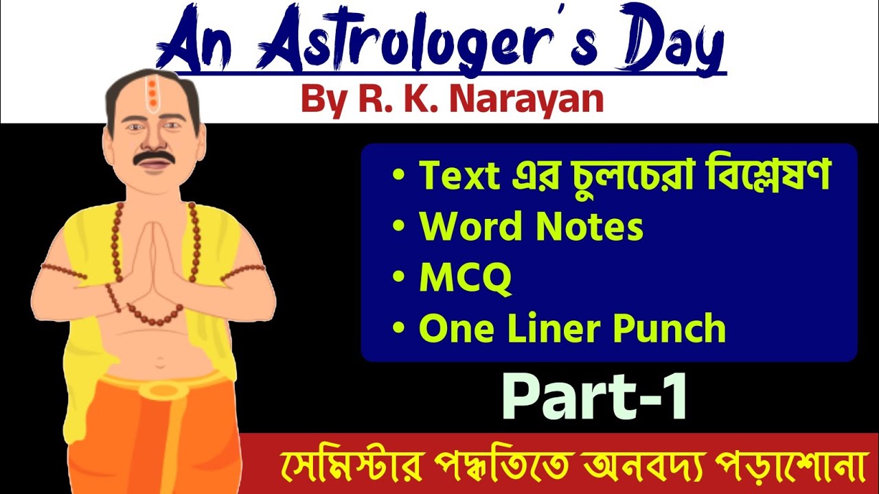 An Astrologer's Day by R.K Narayan in Bengali  MCQ, One Liner Punch | Class 11 English 1st Semester