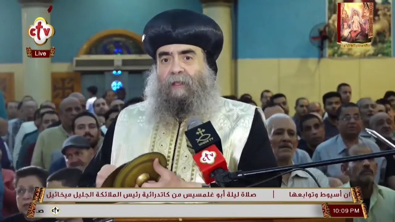 تشاهدون الآن على الهواء مباشرةً مع صلاة ليلة أبوغلمسيس سبت الفرح من كاتدرائية الملاك ميخائيل أسيوط