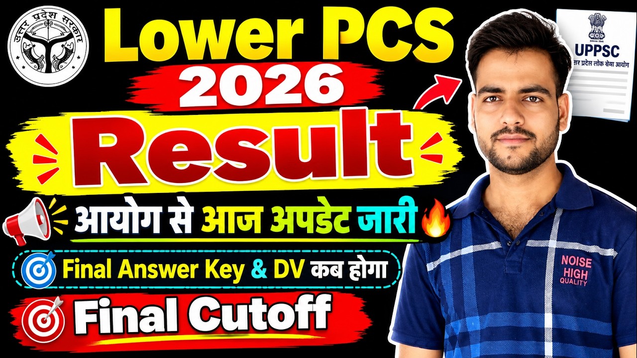 Lower PCS 2026 Result 2026 | Big Update from Commission🔥 | Lower Safe Score | Lower PCS 2587 Fina...