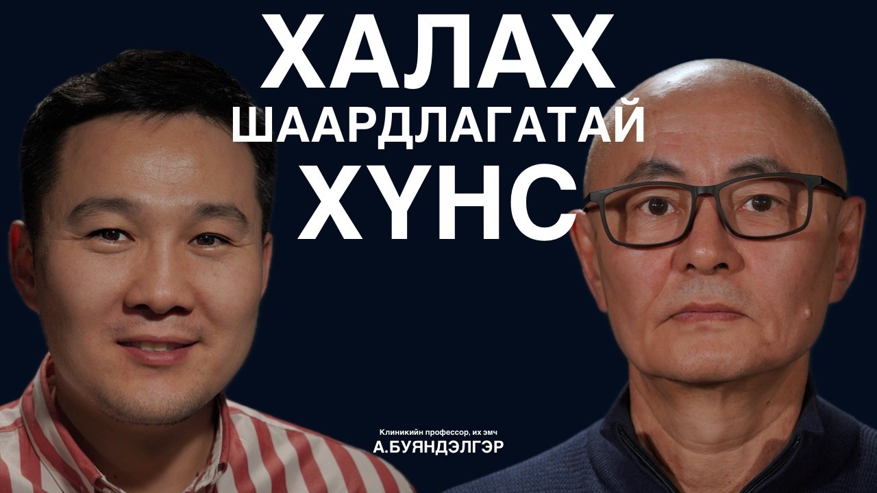 АНУ-аас гаргасан шинэ хоол тэжээлийн зөвлөмжийн талаар А.Буяндэлгэр эмчтэй ярилцаv. #чихрийншижин