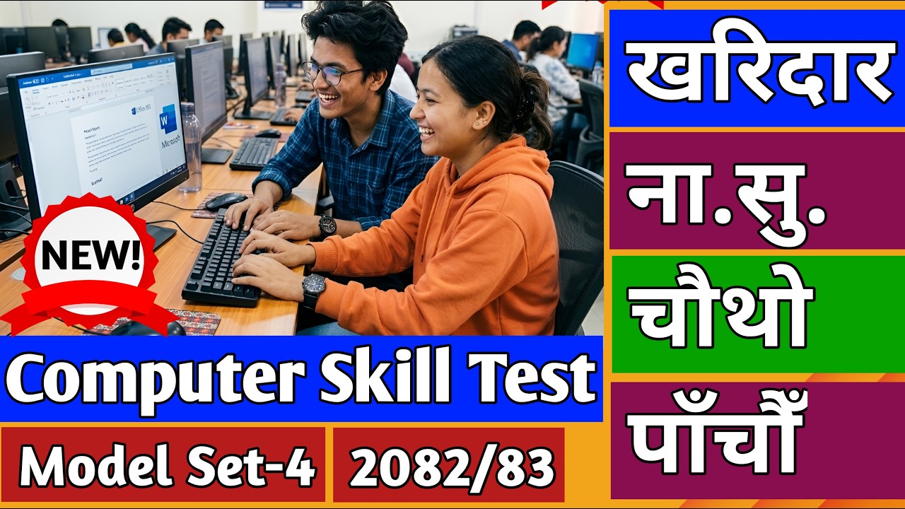 Kharidar computer skill test/2082/nasu/4th level/5th level computer skill test/set 4