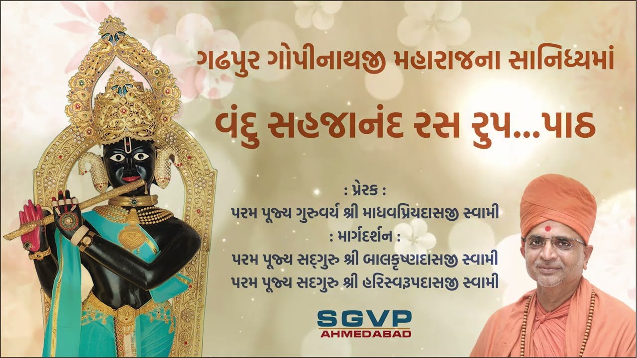 વંદુ સહજાનંદ રસરુપ  પાઠ HIGHLIGHT