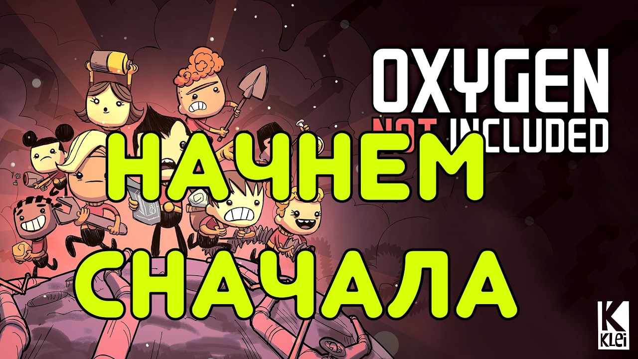 Начинаем сначала в Oxygen not Included с dlc - Oxygen Not Included #1