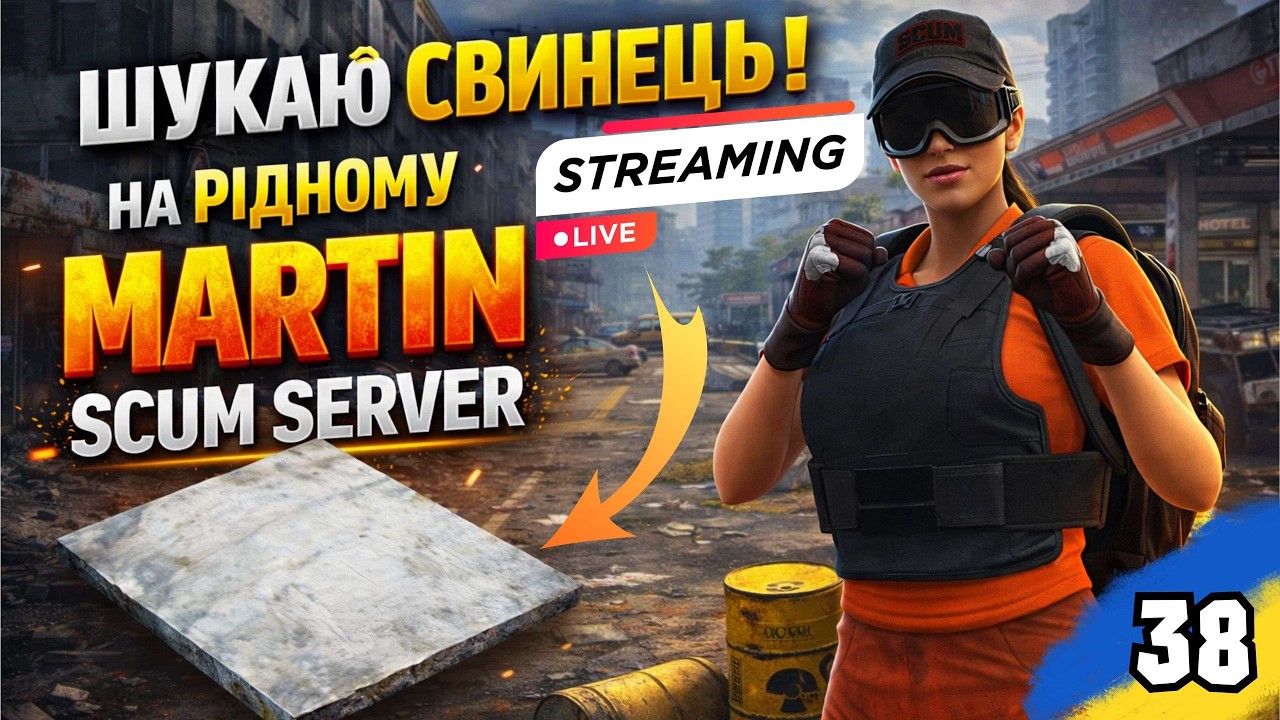 SCUM: Шукаю СВИНЕЦЬ! На рідному українському сервері  [EU/UA-Ukraine] MARTIN Scum server PVP/PVE