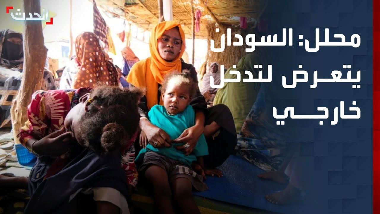 محلل: السودان يتعرض لتدخل خارجي في ظل الصمت الدولي على انتهاكات الدعم