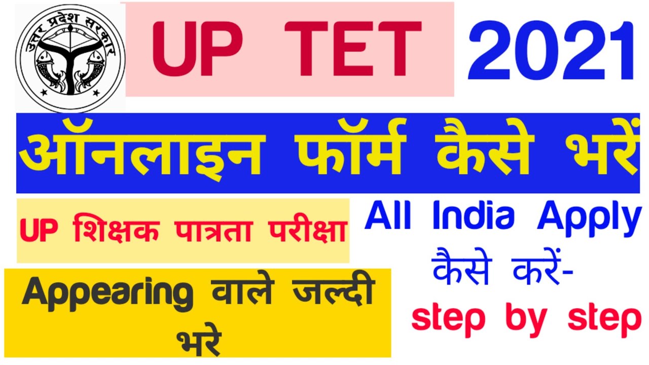 UPTET online form 2021 kaise bhare / how to fill uptet online form 2021