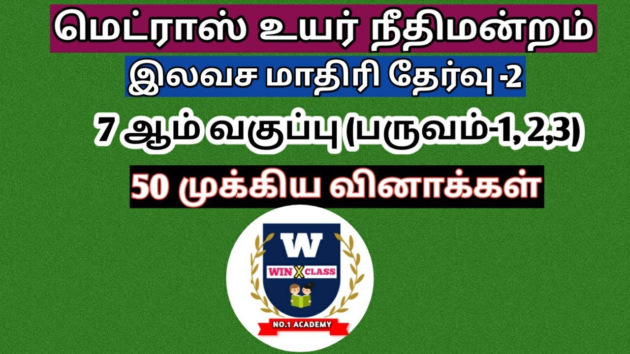 Madras high court exam model question paper tamil/7th tamil/office assistant