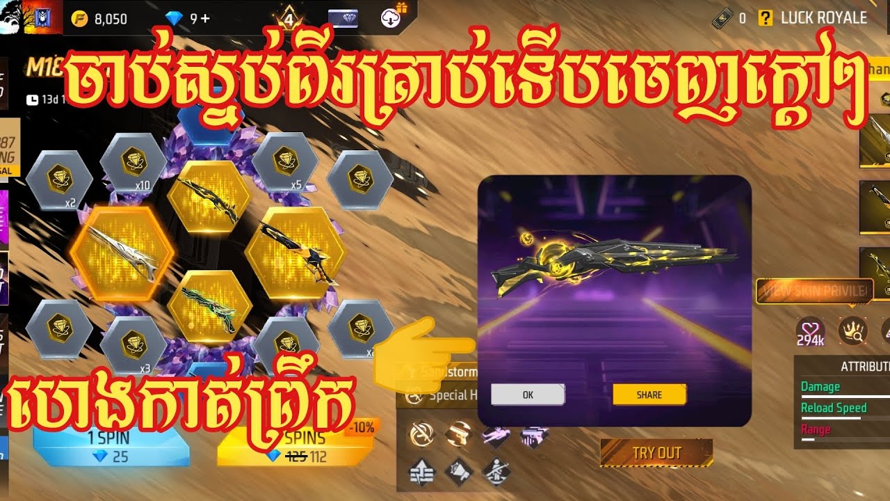 FREEFIRE ចាប់ស្នប់ពីរគ្រាប់M1887ហេងកាត់ព្រឹក😘