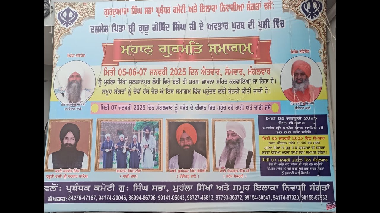 Nagar Kirtan Guru Gobind Singh Ji Prakash Purab ||Gurdwara Singh Sabha, Moh. Sikha Sultanpur Lodhi