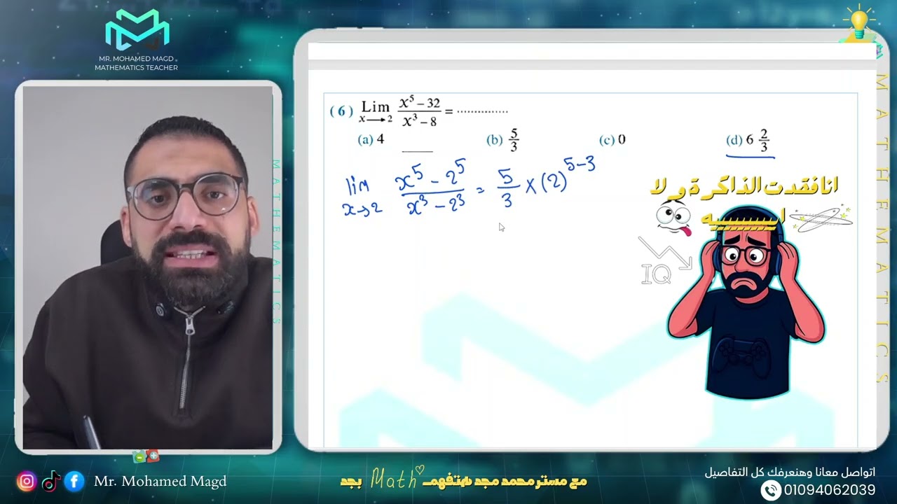 Secondary Two - Pure Mathematics - Final Revision - El-Gharbia 8  -حل امتحانات كتاب المعاصر2026