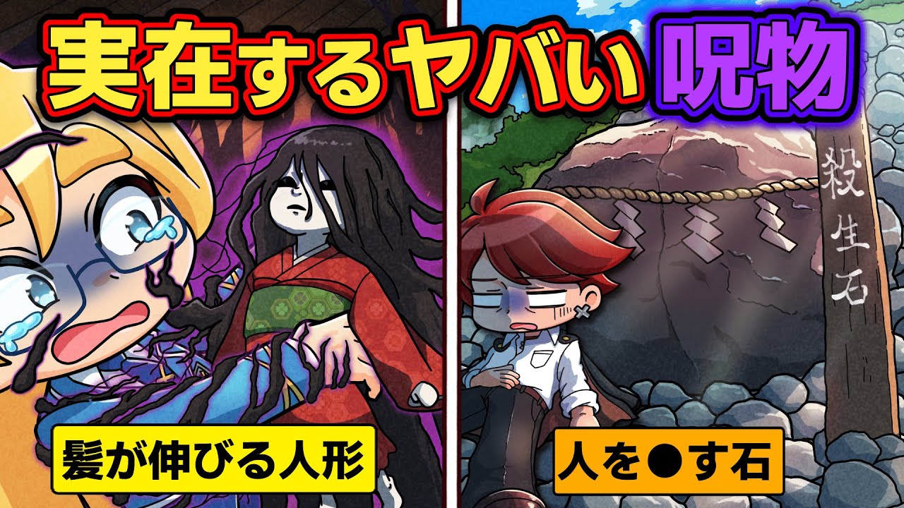 【閲覧注意】日本に実在するヤバい呪物...【アニメ】【マンガ】