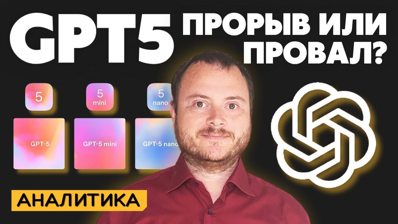 Так ли хороша GPT5? Что известно на данный момент