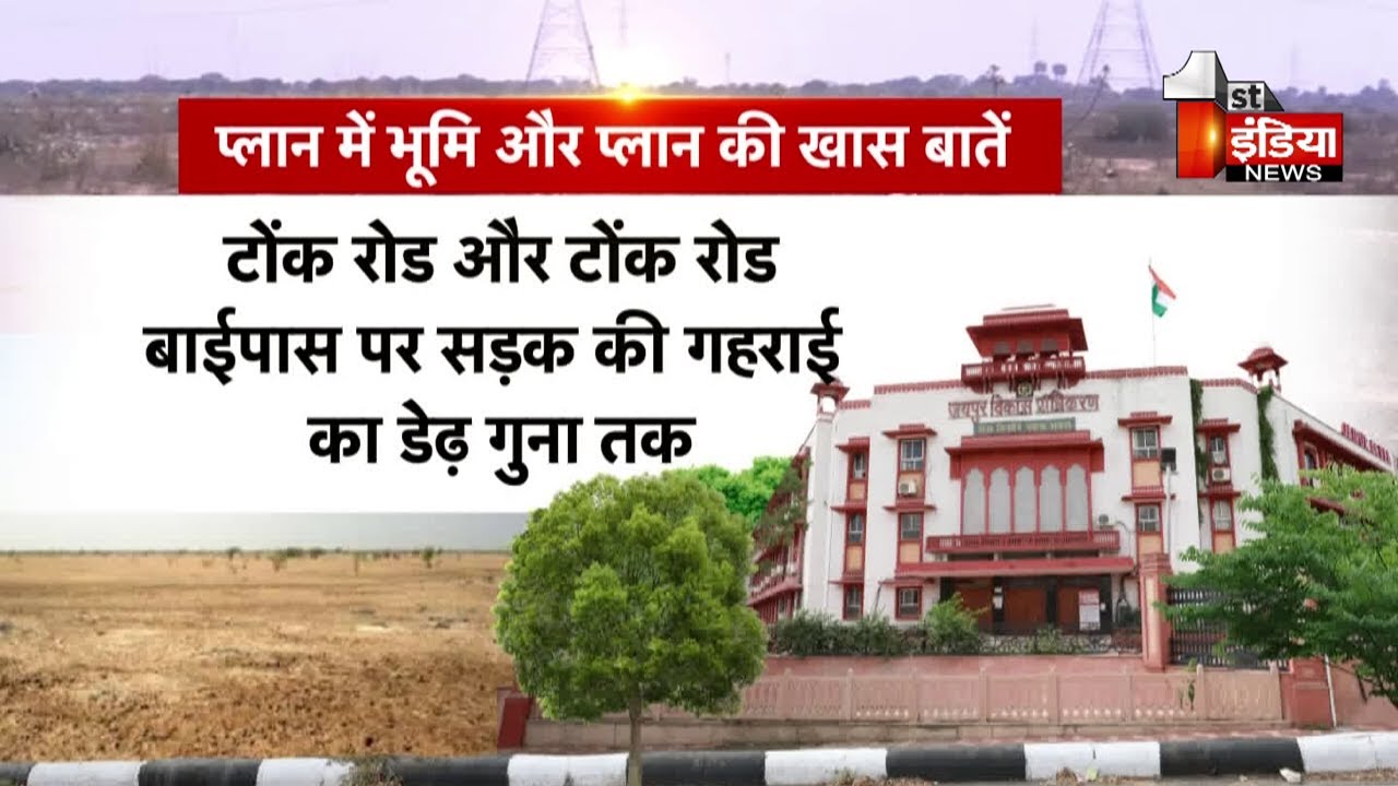 शिवदासपुरा - बाड़ा पदमपुरा में बनेगा Jaipur का नया Economic Hub, देखिए खास रिपोर्ट