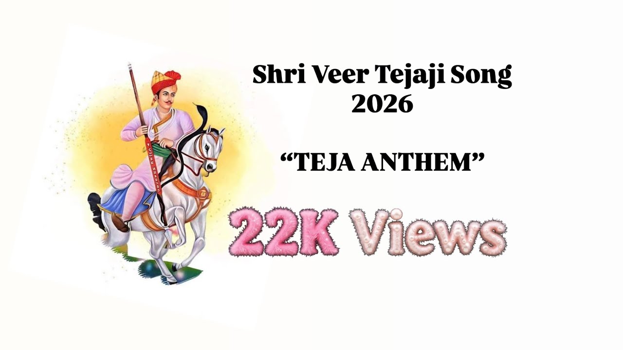 “TEJA ANTHEM” | Ft. Nirmal Chiraniyan | तेजाजी का सुपर हिट गाना 2025 | तेजाजी का नया गाना 2026